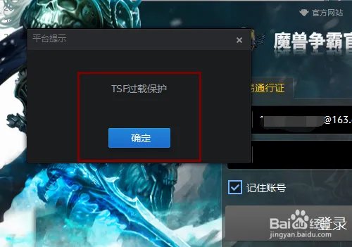 TSF过载保护怎么解决