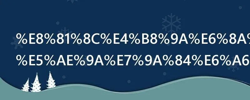 职业技能鉴定的概念和特点是什么