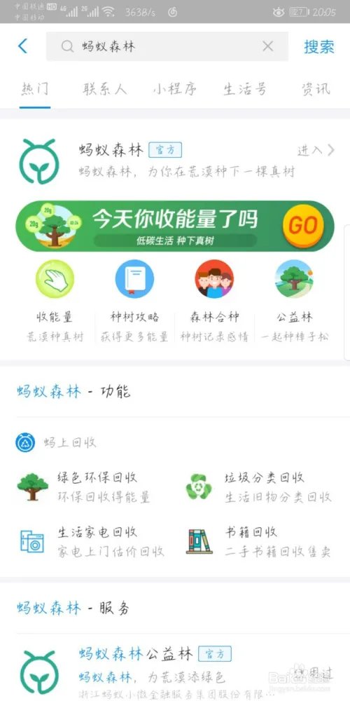 蚂蚁森林能量保护罩在哪里