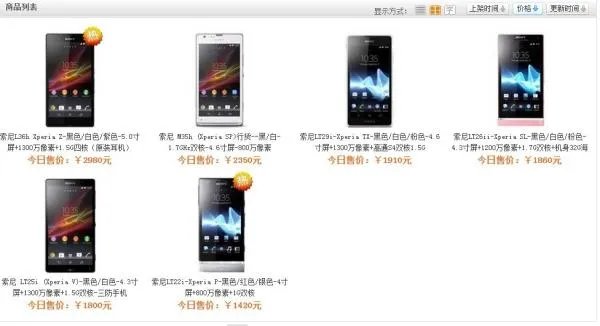 索尼最近有什么新款手机上市?报价是多少?