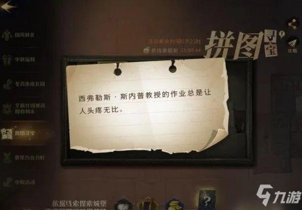 《哈利波特魔法觉醒》作业总是让人头疼无比拼图坐标 西弗勒斯斯内普教授的作业在哪里