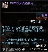 《DNF》2018国庆冒险家特权更新