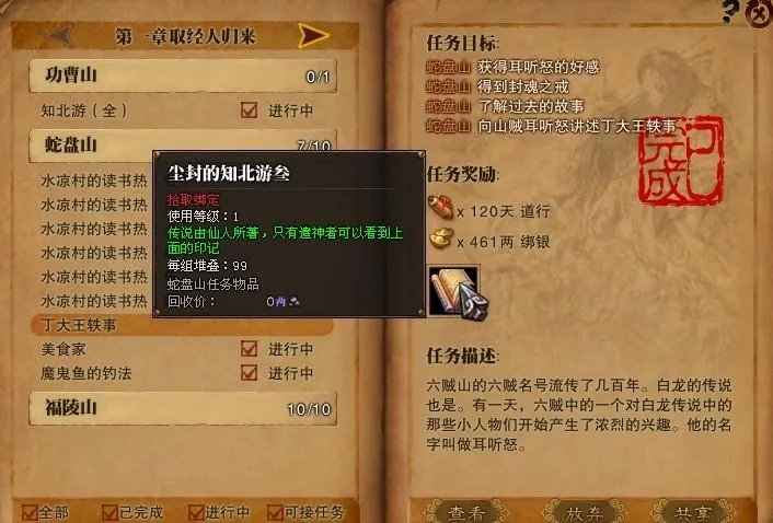 蛇盘山隐藏外传任务知北游及紫色坐骑任务攻略