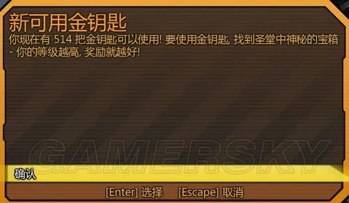 《无主之地2》无限金钥匙修改方法