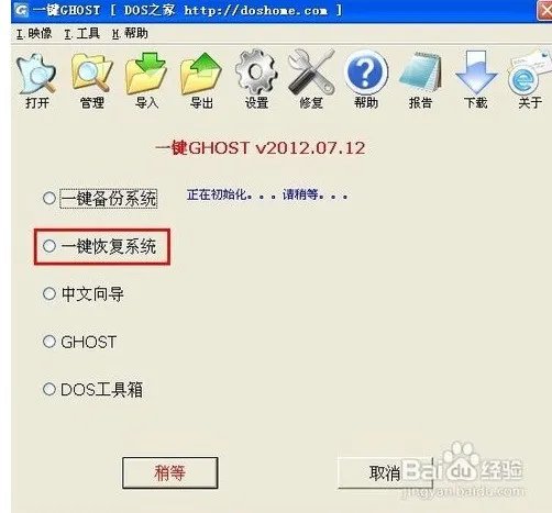 怎么使用一键还原系统