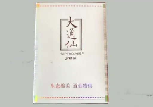 七匹狼香烟价格表图最新2020