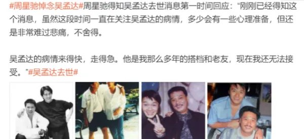 著名演员吴孟达去世,第一时间哀悼的明星都有谁?