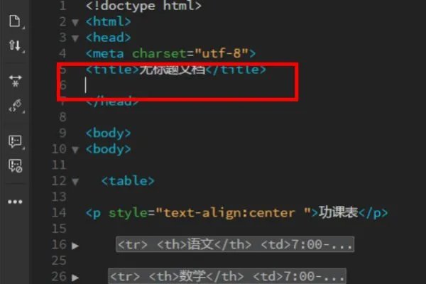 html做个表格代码