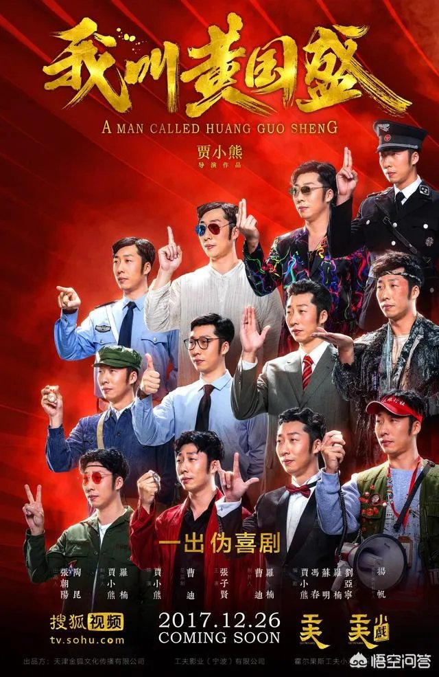 怎么评价《我叫黄国胜》?