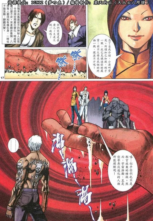 《拳皇2003》漫画中无界的实力到底如何?