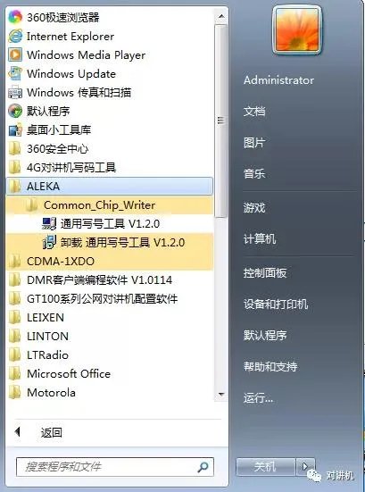 公网对讲机如何切换平台,在新平台申请账号?