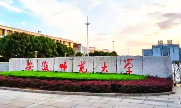 安徽师范大学音乐系录取分数线2021