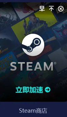 《steam》商店打不开怎么办?商店打不开解决方法分享