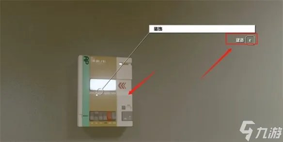 《星空starfield》买的房子装修方法