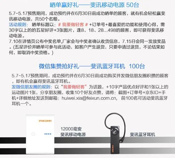 斐讯轻客P660L京东首发，注意！不是路由器