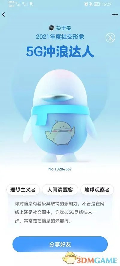 2021《QQ空间》年度报告入口