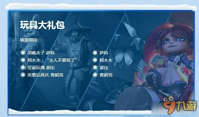 LOL大冰雪节抽限定皮肤活动网址 LOL大冰雪节2016官网活动