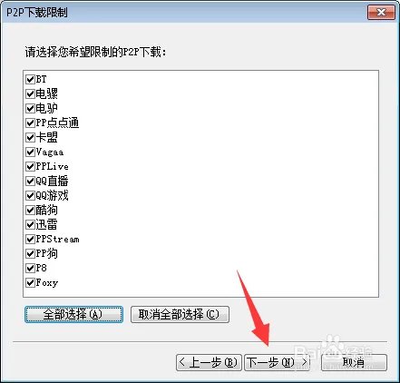 p2p终结者怎么用