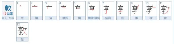 朱敦懦的怎么读拼音