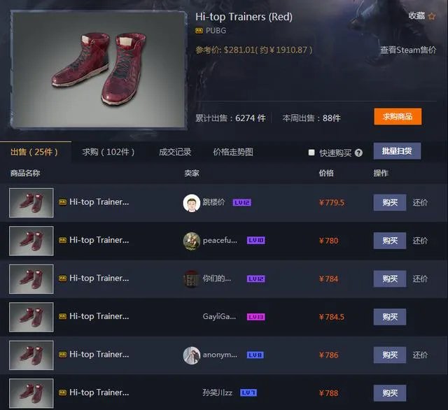 《绝地求生》如何低价购买饰品