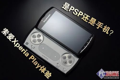 是PSP还是手机？索爱Xperia Play体验