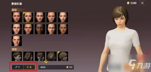 和平精英性别怎么修改 性别修改方法教程