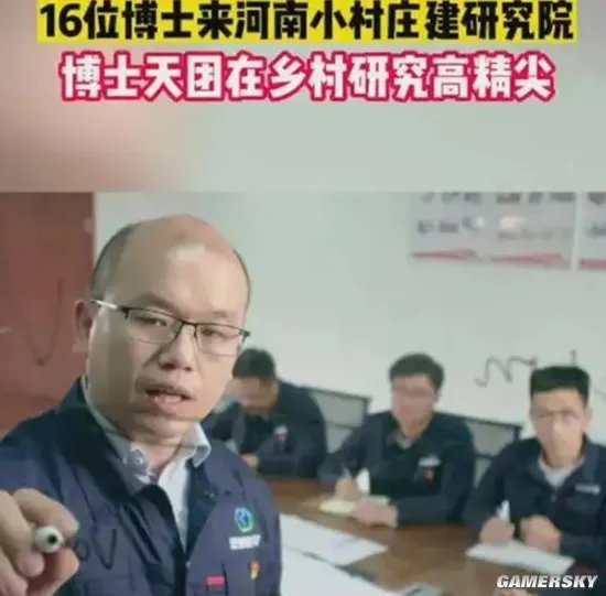 河南一村庄引来16位博士建研究院 学成归来建设家乡