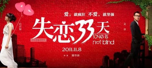 电影《失恋33天》里的插曲都有哪些？