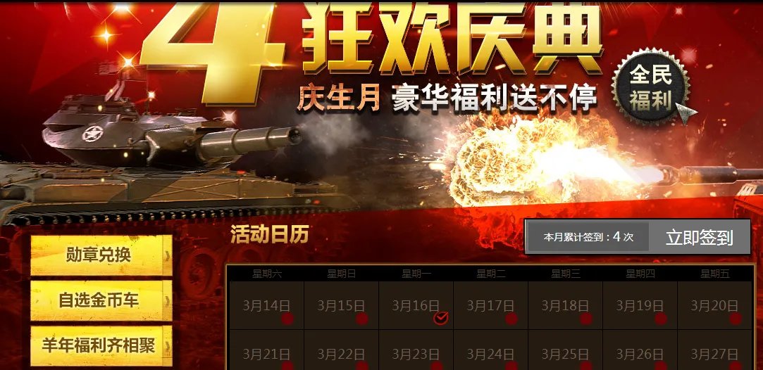 坦克世界那几天的签到去哪了？就签8天15天30天那个··还有什么徽章