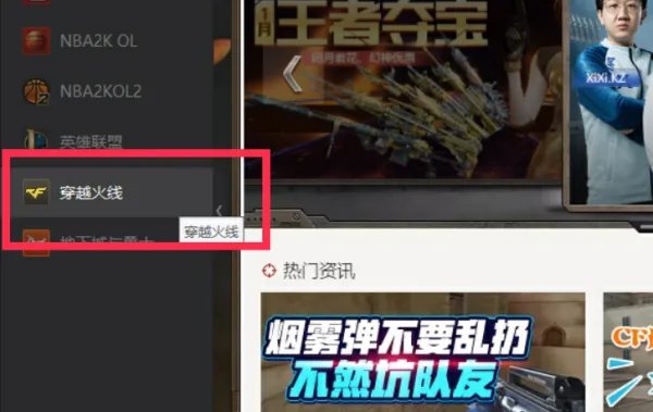 穿越火线怎么关闭对局统计