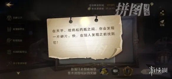 皮皮鬼说图书馆外的狼人 皮皮鬼说图书馆拼图寻宝10.20