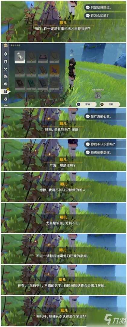 《原神》广海的守望任务完成攻略