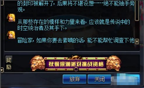 DNF如何开启深渊派对