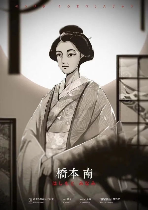 《能剧黑松心中》剧本杀简介 能剧黑松心中剧本杀好玩吗