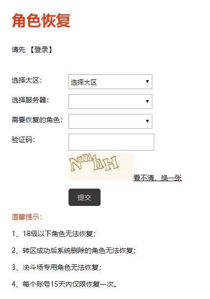 dnf怎么恢复角色