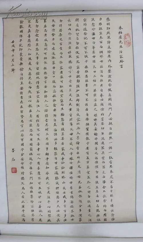 朱子治家格言的介绍