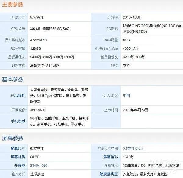 华为nova7pro参数及报价_华为nova7pro手机配置详情