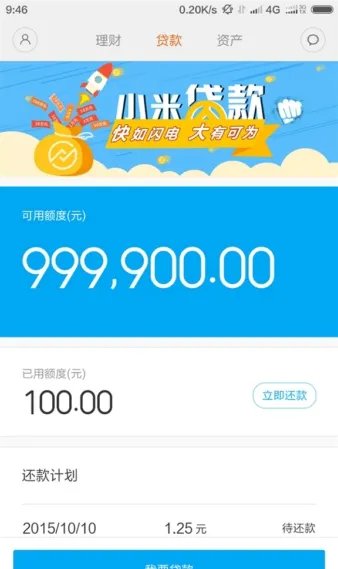 《小米贷款》还款常见问题介绍