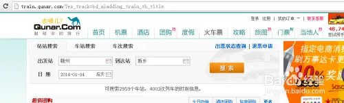 买火车票的网站