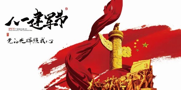 2019八一建军节图片 欢庆八一建军节图片2019高清