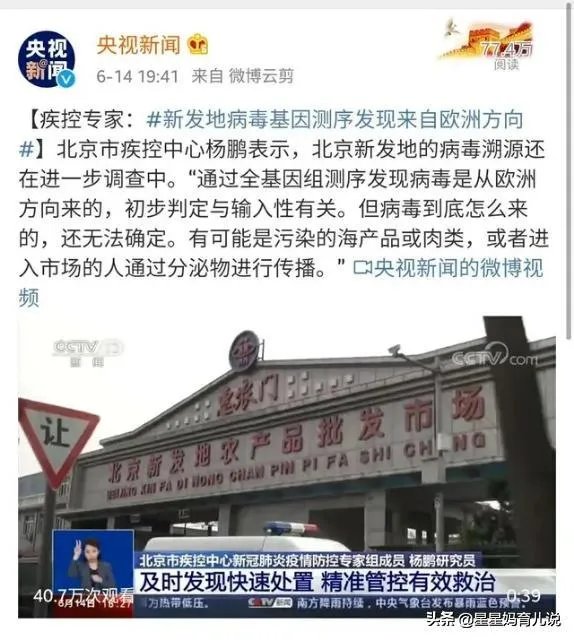 北京怎么会突然增加这么多新冠肺炎?