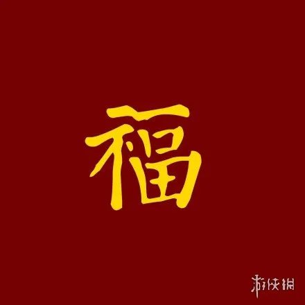 支付宝五福花花卡敬业福福字汇总大全 全年帮你还花呗扫福字大全汇总