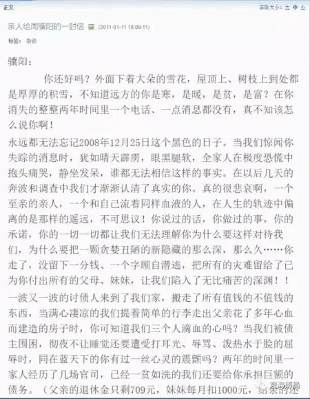 百名红通周骥阳归案是怎么回事?百名红通周骥阳