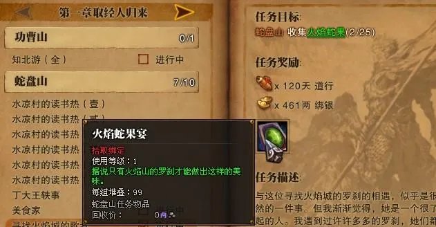 蛇盘山隐藏外传任务知北游及紫色坐骑任务攻略