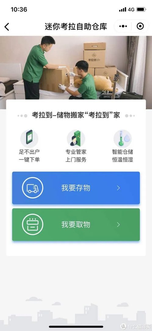 迷你考拉仓——互联网时代的新储物方式