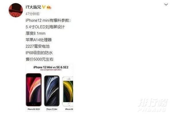 iPhone12mini配置参数_iPhone12mini参数及价格