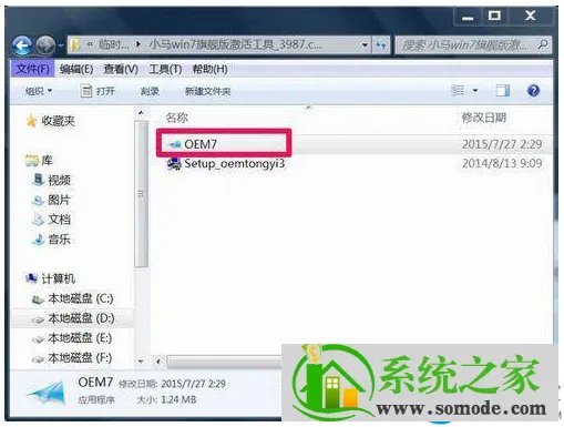 Win7系统提示“此Windows副本不是正版”怎么办