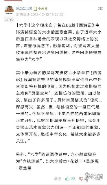六学家西霸六小龄童体是什么梗 章口就莱中美合拍西游记电影是什么意思