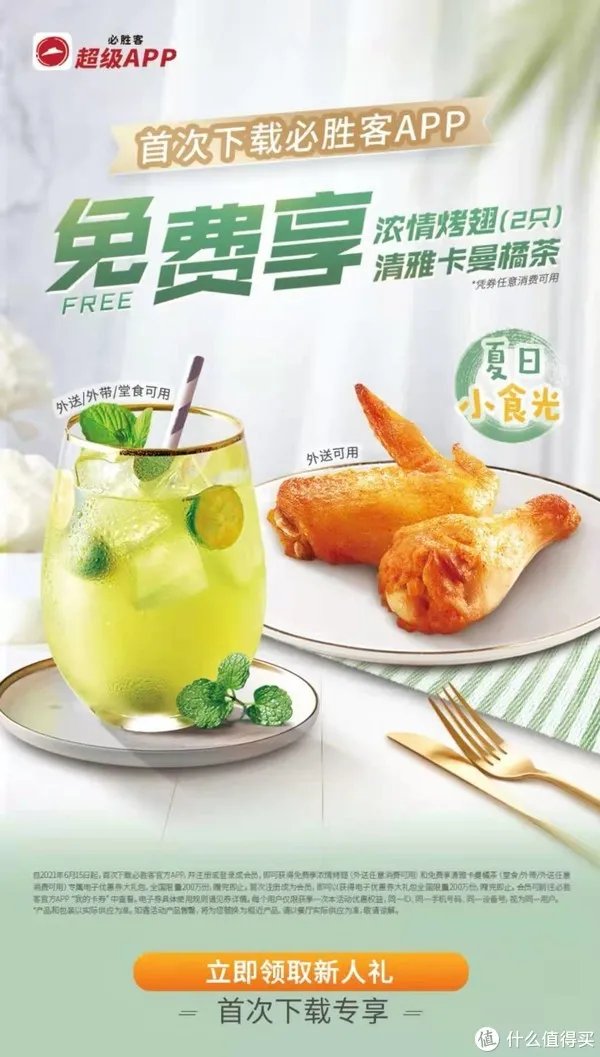 会员福利：必胜客会员月活动，“暖心卡”免费领~还有多组五折活动和注册有礼~