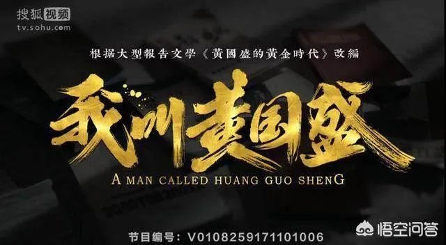 怎么评价《我叫黄国胜》?